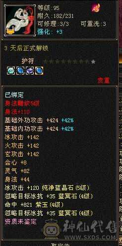 4107冰508减冰抗，带附体带PK宝宝