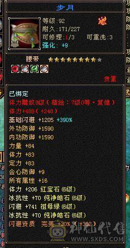 高会防体九雕6神，纹刻已更新，双抗吃药过千88件时装配饰四级幻视四级能打能扛花瓶六级号到手不必投资极品灵武带全部