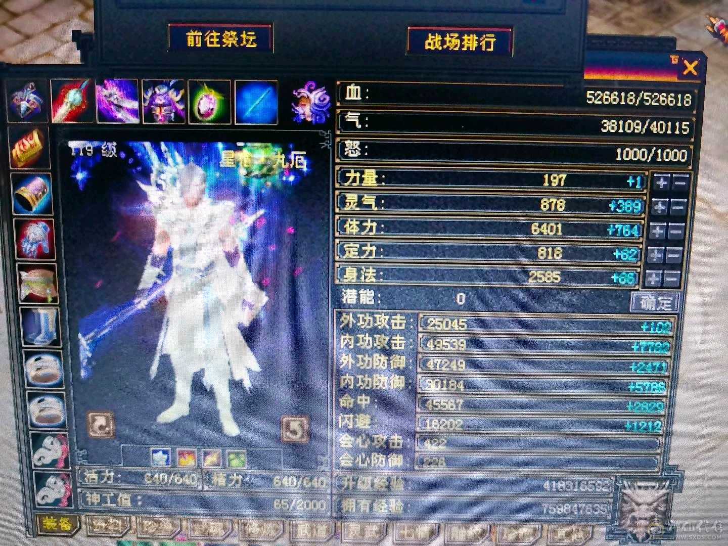无敌丹星宿，高会心，面板吃了个五级精华