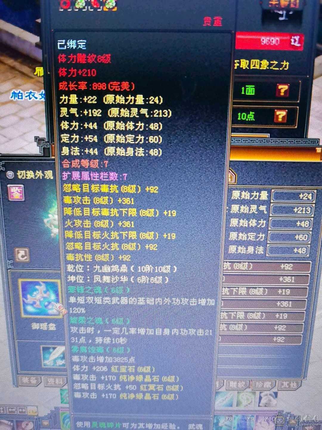 无敌丹星宿，高会心，面板吃了个五级精华