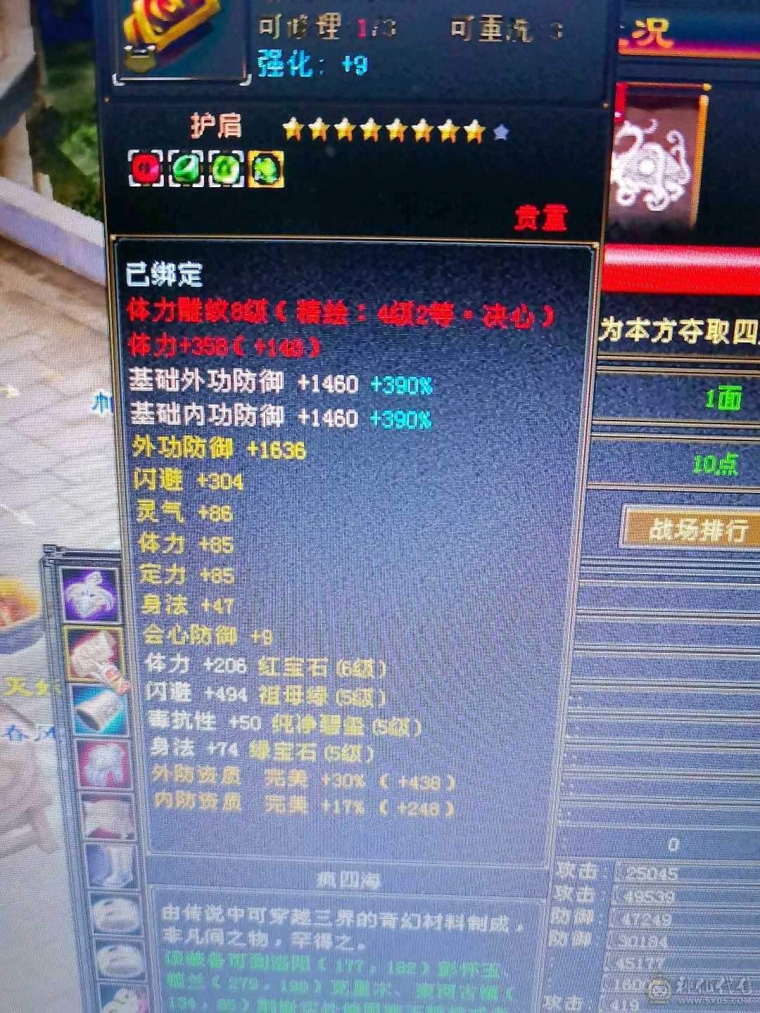 无敌丹星宿，高会心，面板吃了个五级精华