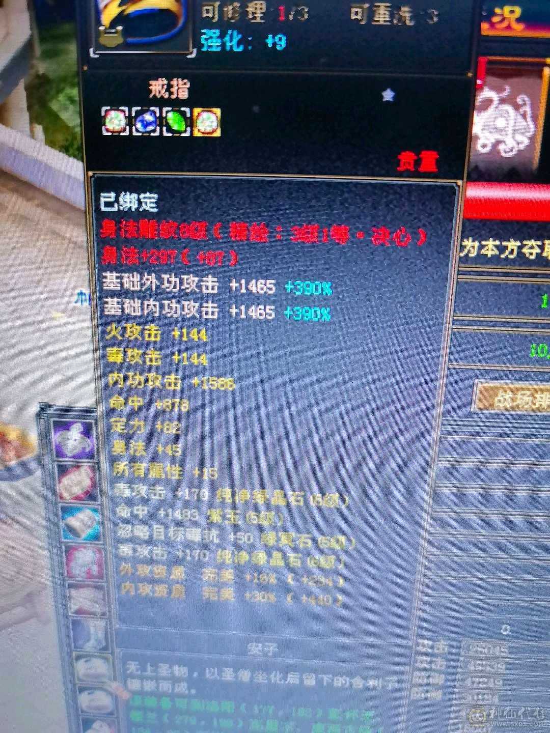 无敌丹星宿，高会心，面板吃了个五级精华