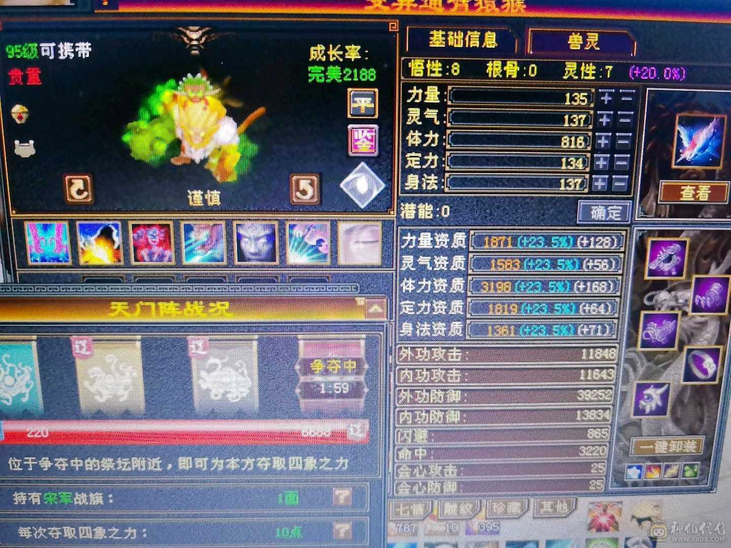 无敌丹星宿，高会心，面板吃了个五级精华