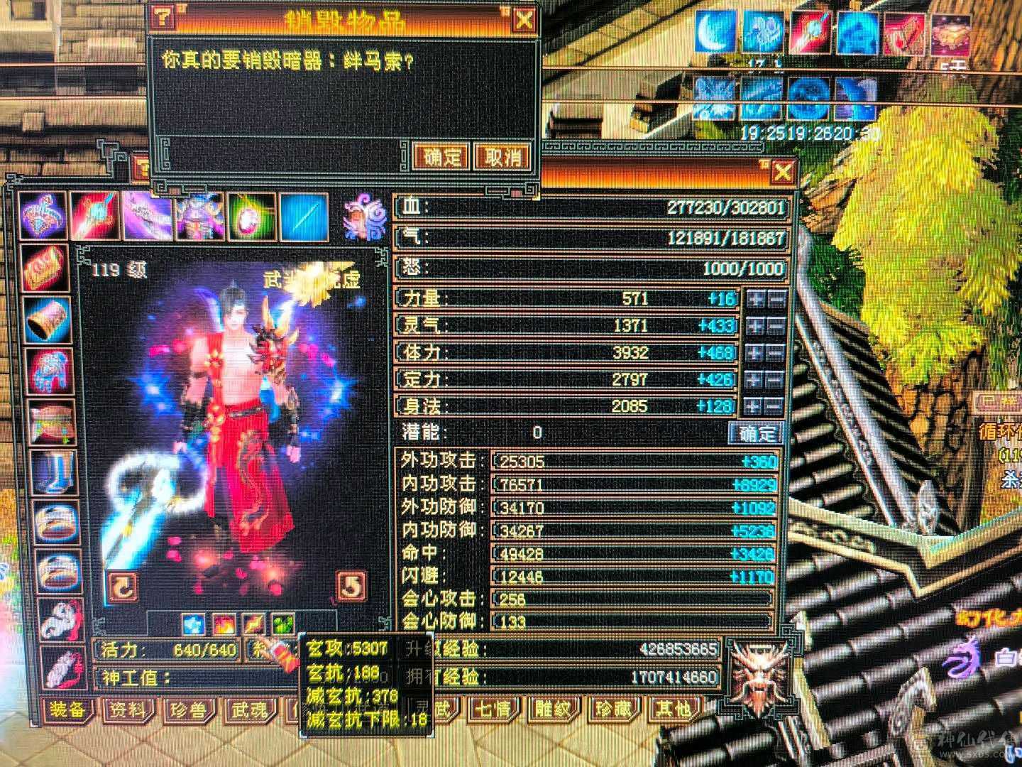 5级气武当 除了减抗全是5  7雕 强化基本全9