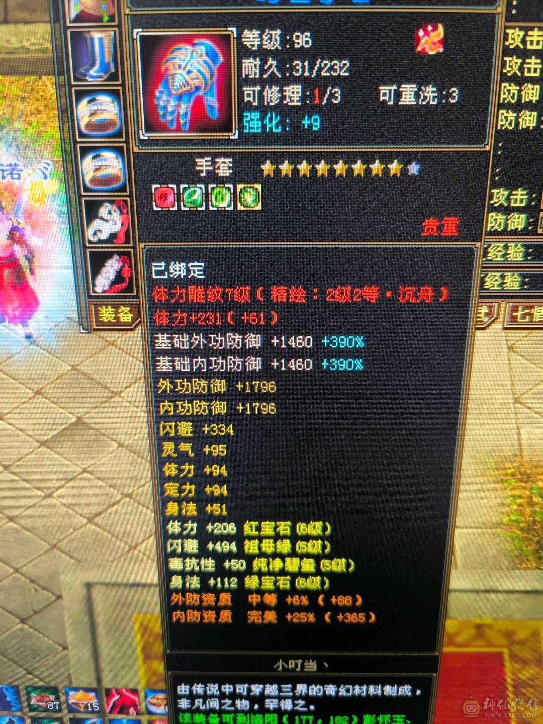5级气武当 除了减抗全是5  7雕 强化基本全9