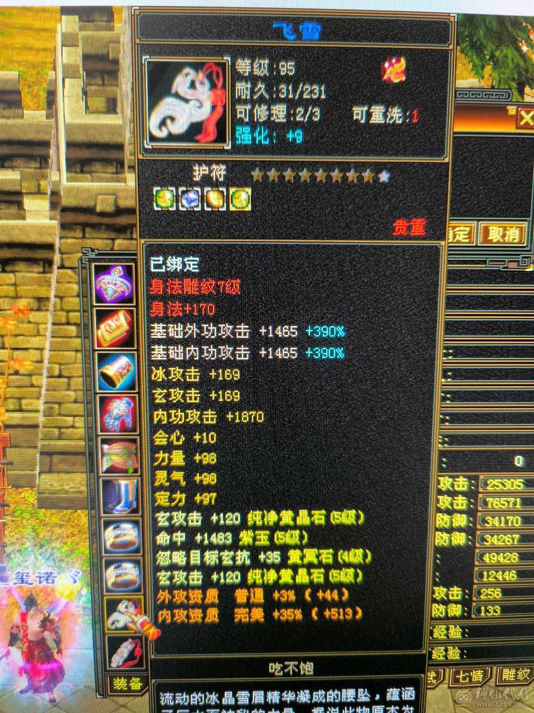 5级气武当 除了减抗全是5  7雕 强化基本全9