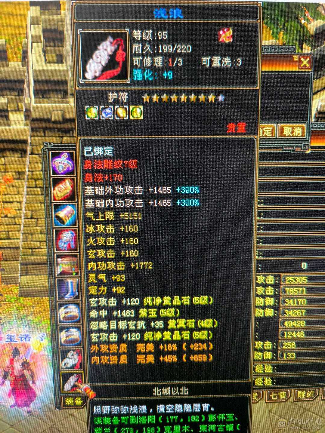 5级气武当 除了减抗全是5  7雕 强化基本全9