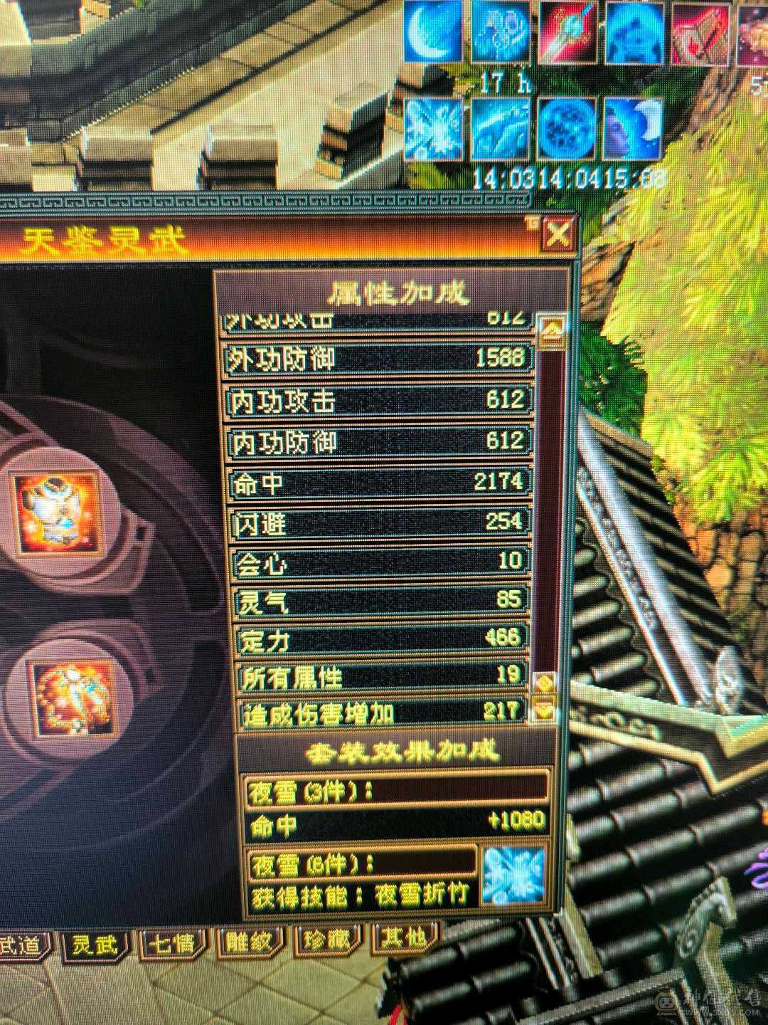 5级气武当 除了减抗全是5  7雕 强化基本全9