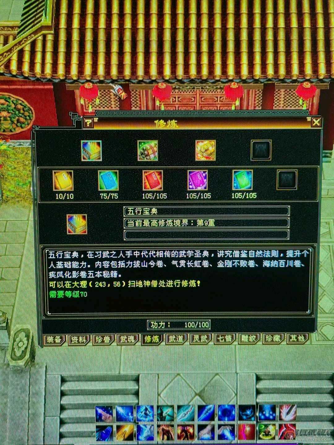 天龙之子，火气武当