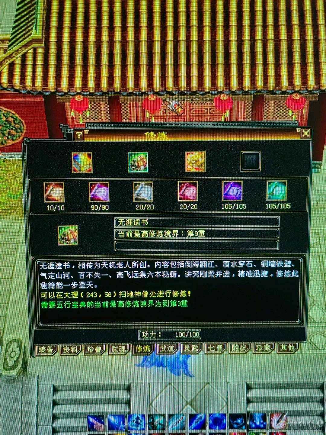 天龙之子，火气武当