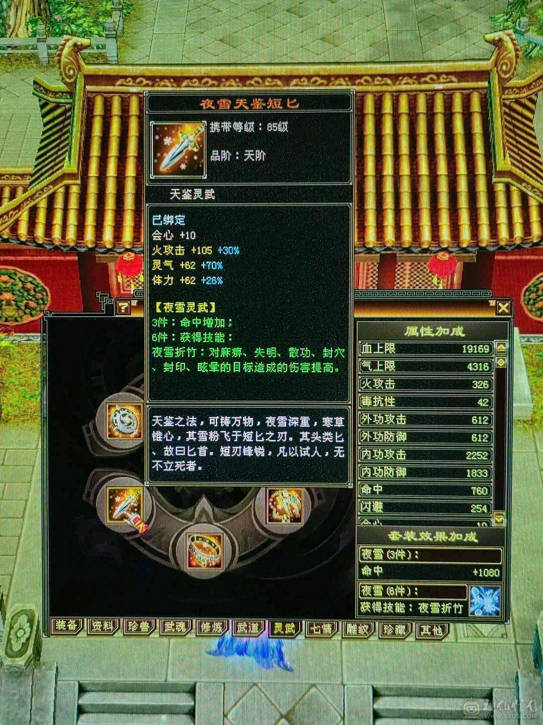 天龙之子，火气武当