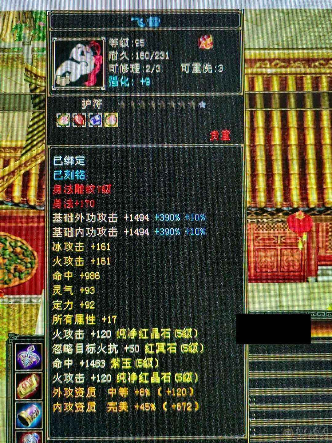 天龙之子，火气武当