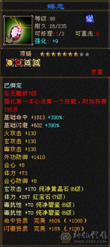 百万血少林，7体6减，火毒抗，四修万属，双6神可玩毒，极品灵武，外观拉满，带花榜坐骑