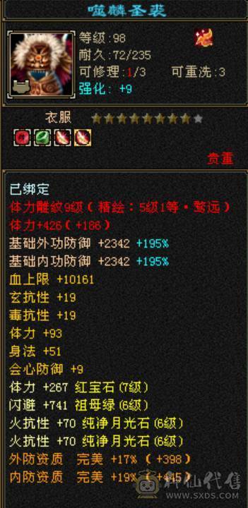 百万血少林，7体6减，火毒抗，四修万属，双6神可玩毒，极品灵武，外观拉满，带花榜坐骑