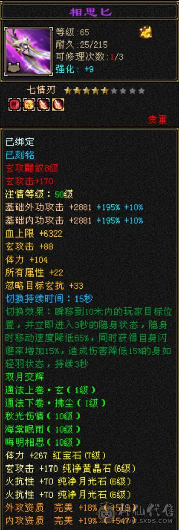百万血少林，7体6减，火毒抗，四修万属，双6神可玩毒，极品灵武，外观拉满，带花榜坐骑