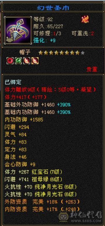百万血少林，7体6减，火毒抗，四修万属，双6神可玩毒，极品灵武，外观拉满，带花榜坐骑