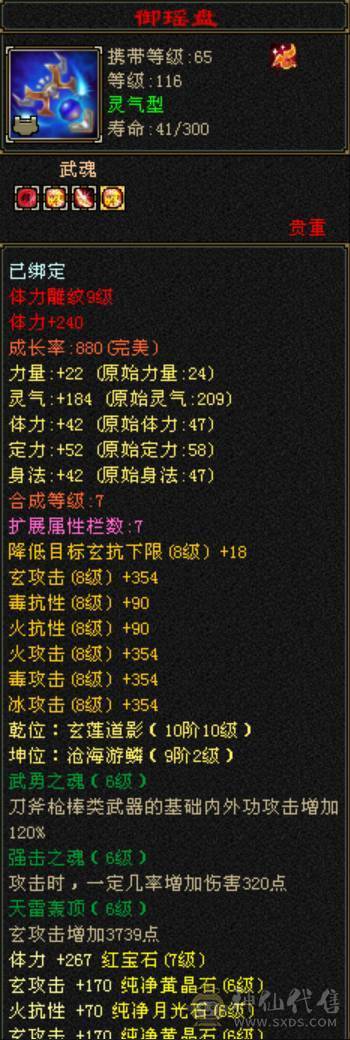 百万血少林，7体6减，火毒抗，四修万属，双6神可玩毒，极品灵武，外观拉满，带花榜坐骑