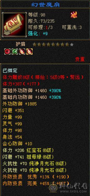 百万血少林，7体6减，火毒抗，四修万属，双6神可玩毒，极品灵武，外观拉满，带花榜坐骑