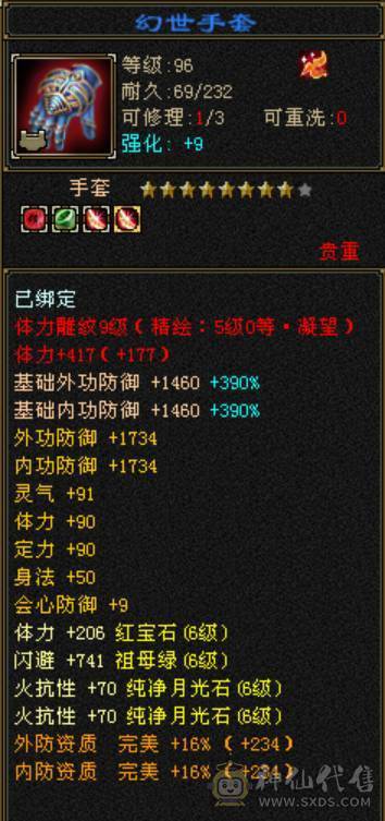 百万血少林，7体6减，火毒抗，四修万属，双6神可玩毒，极品灵武，外观拉满，带花榜坐骑