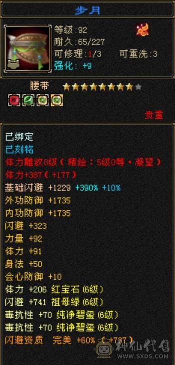 百万血少林，7体6减，火毒抗，四修万属，双6神可玩毒，极品灵武，外观拉满，带花榜坐骑
