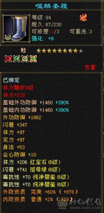 百万血少林，7体6减，火毒抗，四修万属，双6神可玩毒，极品灵武，外观拉满，带花榜坐骑