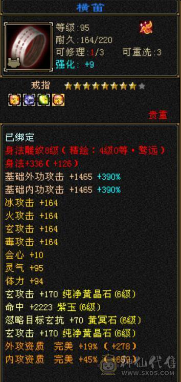 百万血少林，7体6减，火毒抗，四修万属，双6神可玩毒，极品灵武，外观拉满，带花榜坐骑