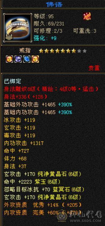 百万血少林，7体6减，火毒抗，四修万属，双6神可玩毒，极品灵武，外观拉满，带花榜坐骑