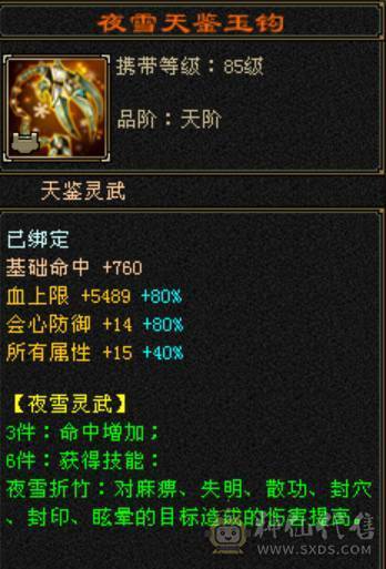 百万血少林，7体6减，火毒抗，四修万属，双6神可玩毒，极品灵武，外观拉满，带花榜坐骑