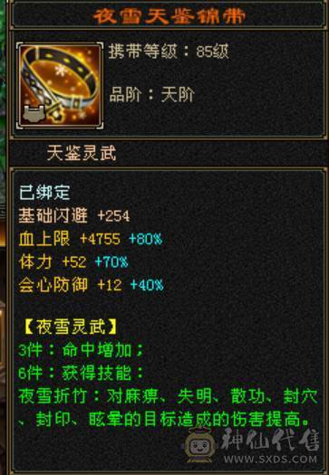 百万血少林，7体6减，火毒抗，四修万属，双6神可玩毒，极品灵武，外观拉满，带花榜坐骑