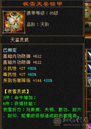 百万血少林，7体6减，火毒抗，四修万属，双6神可玩毒，极品灵武，外观拉满，带花榜坐骑