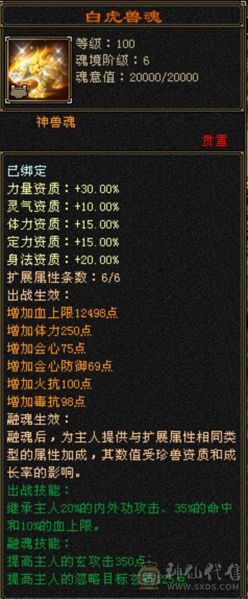 百万血少林，7体6减，火毒抗，四修万属，双6神可玩毒，极品灵武，外观拉满，带花榜坐骑