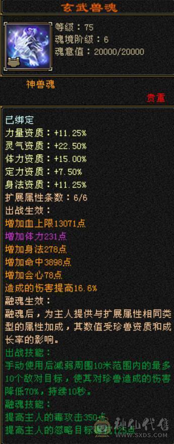 百万血少林，7体6减，火毒抗，四修万属，双6神可玩毒，极品灵武，外观拉满，带花榜坐骑