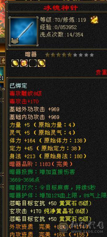 百万血少林，7体6减，火毒抗，四修万属，双6神可玩毒，极品灵武，外观拉满，带花榜坐骑