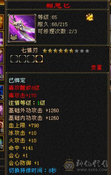 百万血少林，7体6减，火毒抗，四修万属，双6神可玩毒，极品灵武，外观拉满，带花榜坐骑