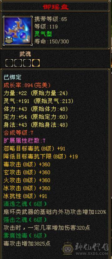 百万血少林，7体6减，火毒抗，四修万属，双6神可玩毒，极品灵武，外观拉满，带花榜坐骑