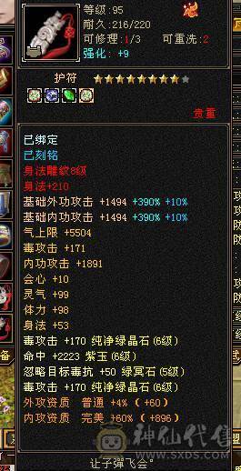 鲨鱼推荐：满6极限星宿 6神55W血，10级无敌9级做饭！断桥黄金甲 俩个绝版坐骑