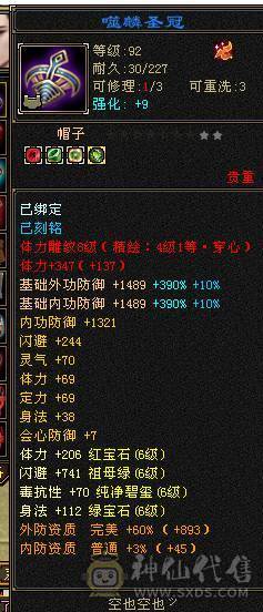 鲨鱼推荐：满6极限星宿 6神55W血，10级无敌9级做饭！断桥黄金甲 俩个绝版坐骑