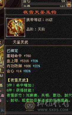 鲨鱼推荐：满6极限星宿 6神55W血，10级无敌9级做饭！断桥黄金甲 俩个绝版坐骑