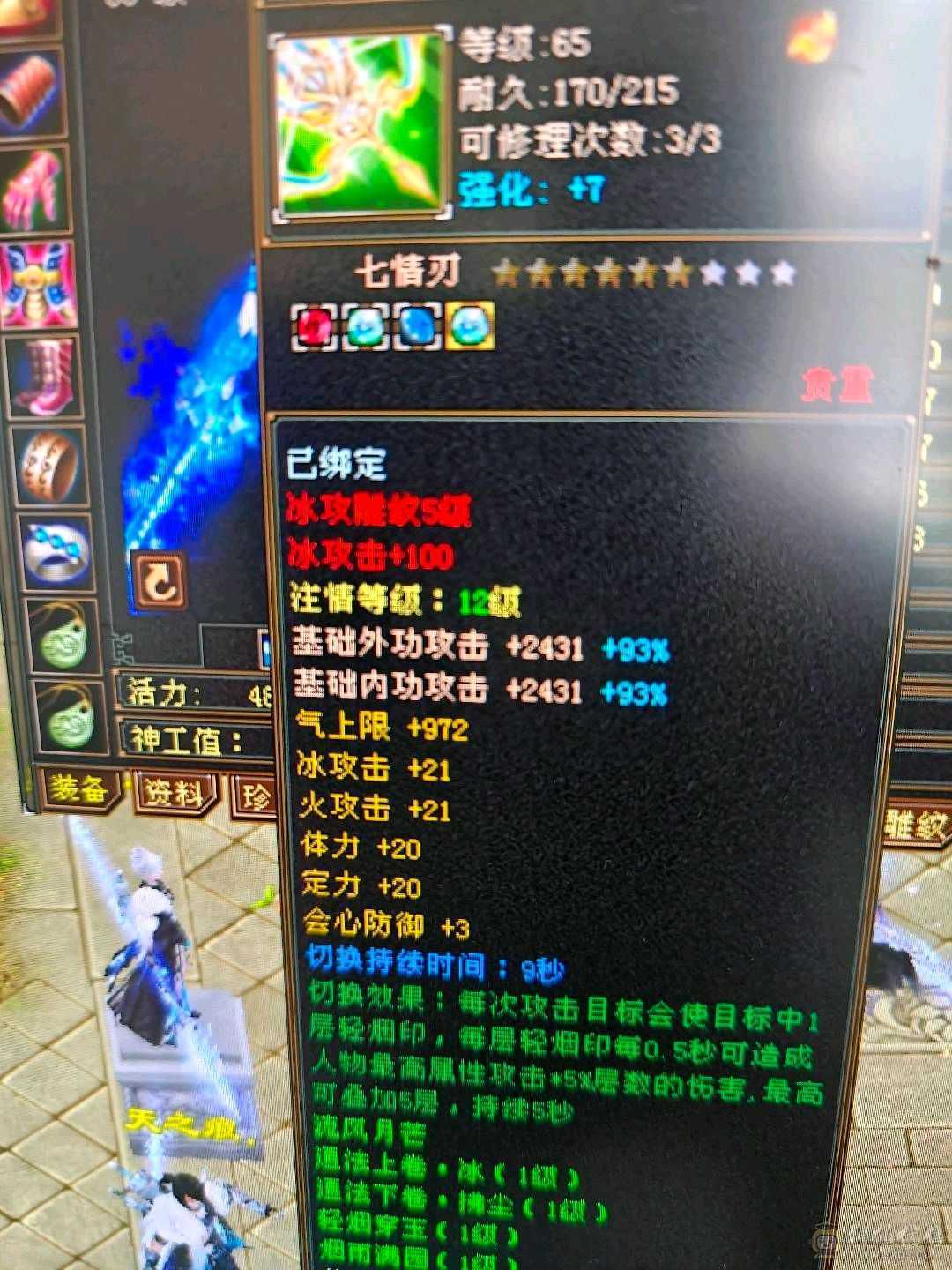 4级 副本武当