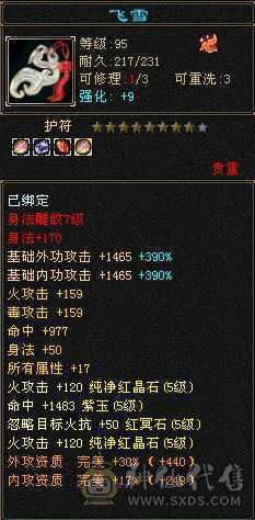 4神5荒带个双十附体，不带宝宝价钱可以聊聊
