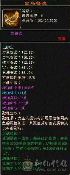 4神5荒带个双十附体，不带宝宝价钱可以聊聊
