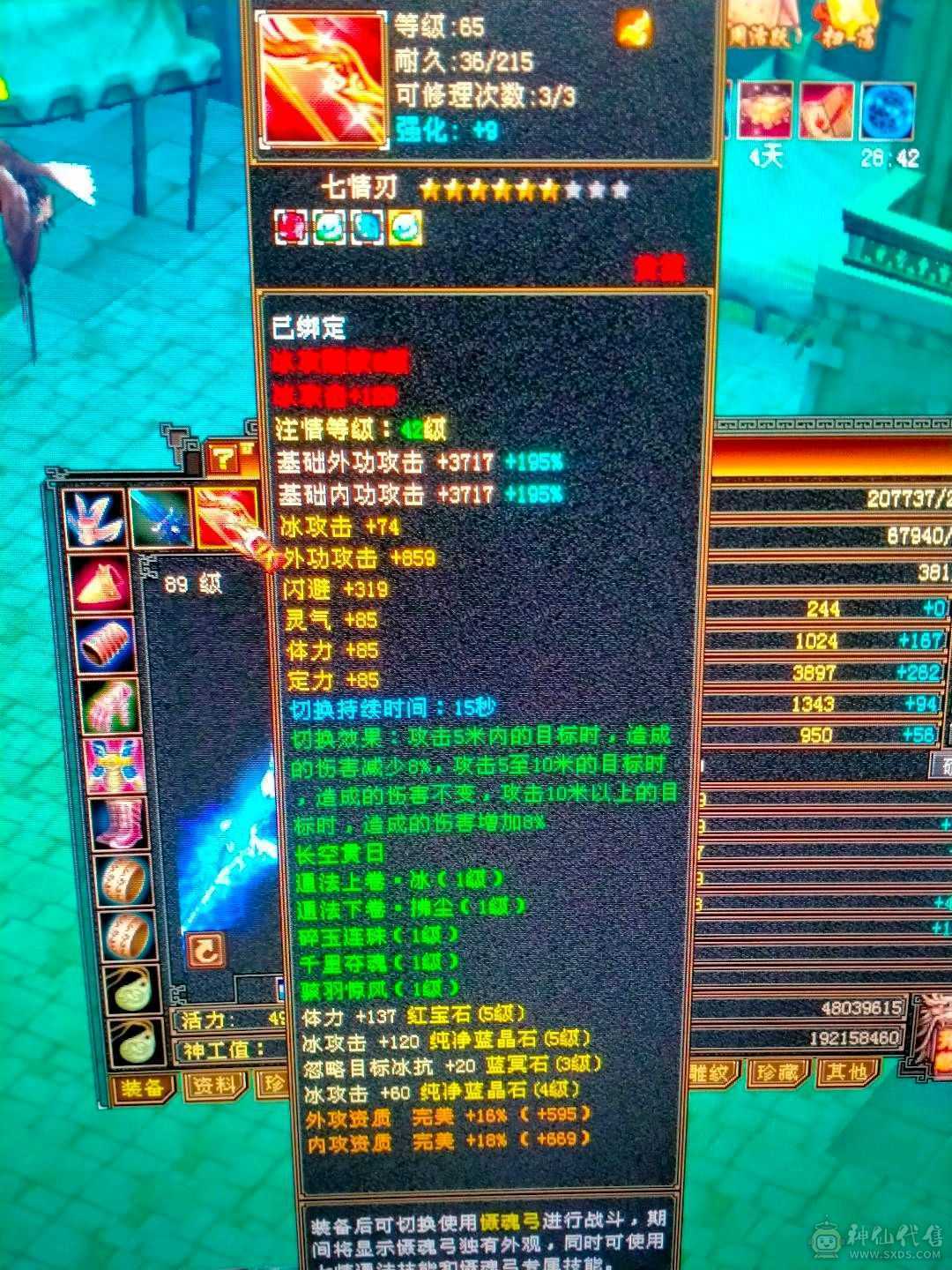 88卡级 气武当便宜卖了