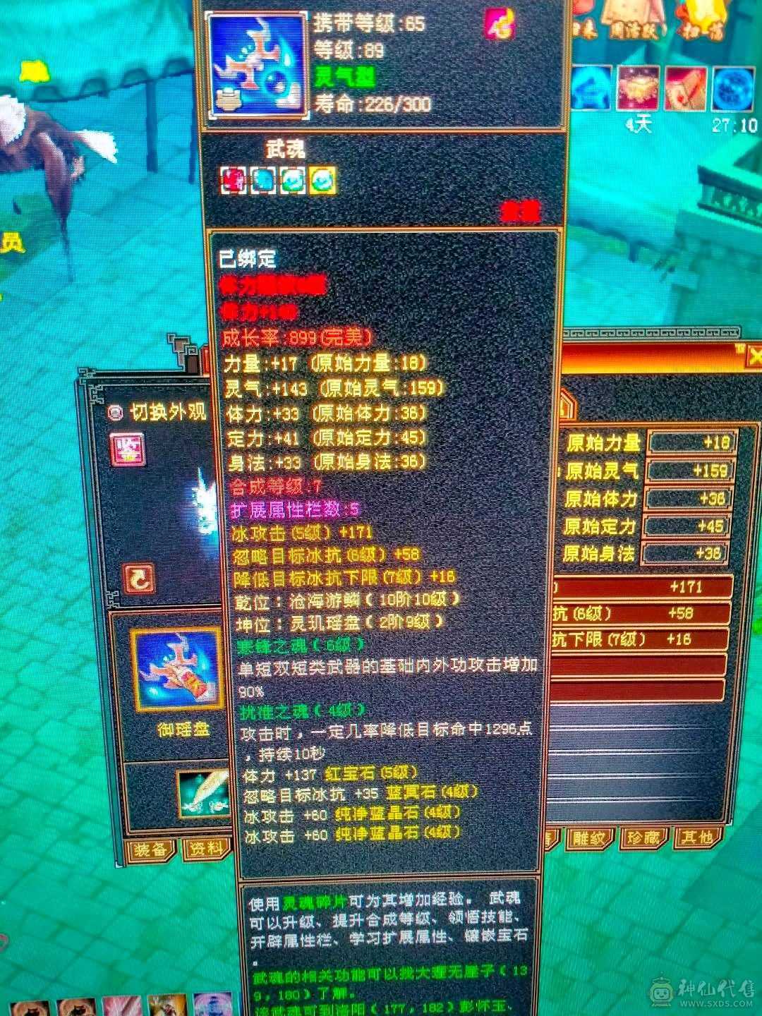 88卡级 气武当便宜卖了