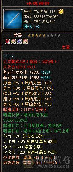 3修基本强化9带个4422附体宝宝，带个高血祭双十能到4000+的蓝魔