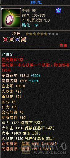 3修基本强化9带个4422附体宝宝，带个高血祭双十能到4000+的蓝魔