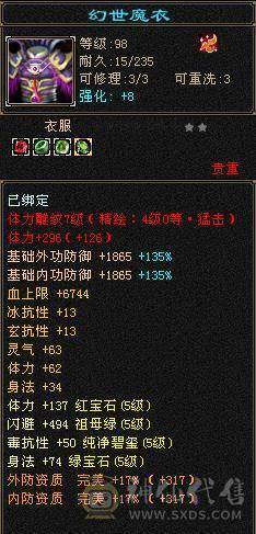 3修基本强化9带个4422附体宝宝，带个高血祭双十能到4000+的蓝魔