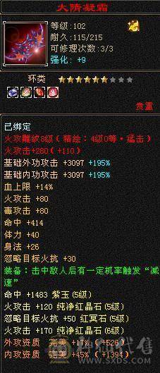 3修基本强化9带个4422附体宝宝，带个高血祭双十能到4000+的蓝魔