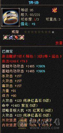 3修基本强化9带个4422附体宝宝，带个高血祭双十能到4000+的蓝魔