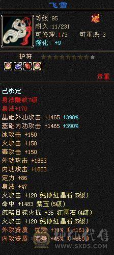 3修基本强化9带个4422附体宝宝，带个高血祭双十能到4000+的蓝魔
