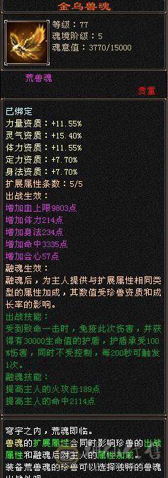 3修基本强化9带个4422附体宝宝，带个高血祭双十能到4000+的蓝魔